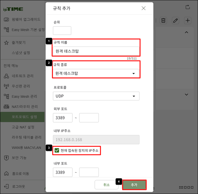원격 데스크탑 규칙 입력